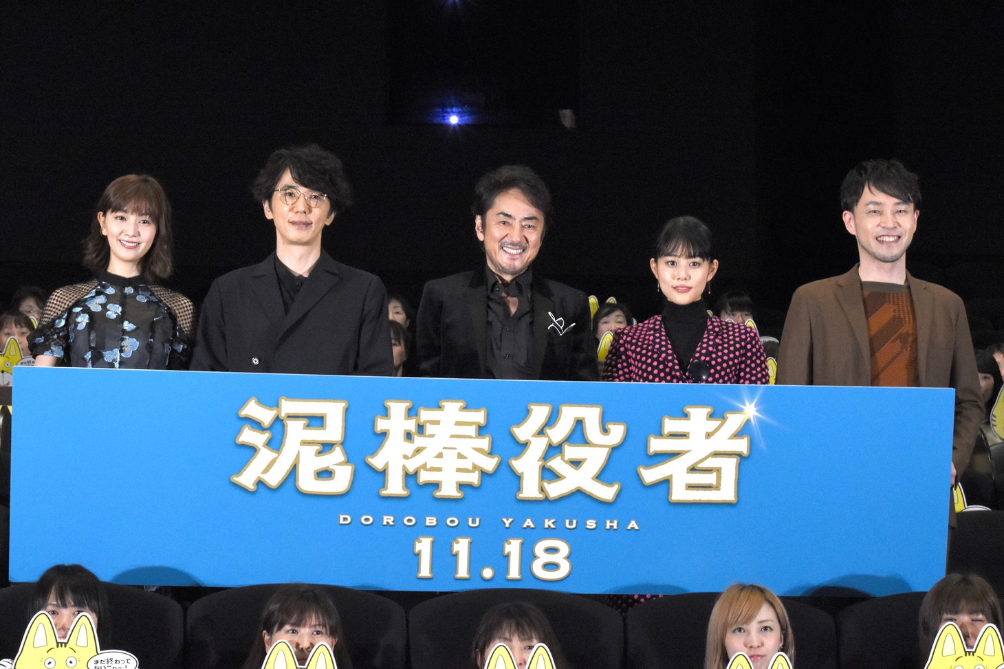 「泥棒役者」公開直前イベントの様子。