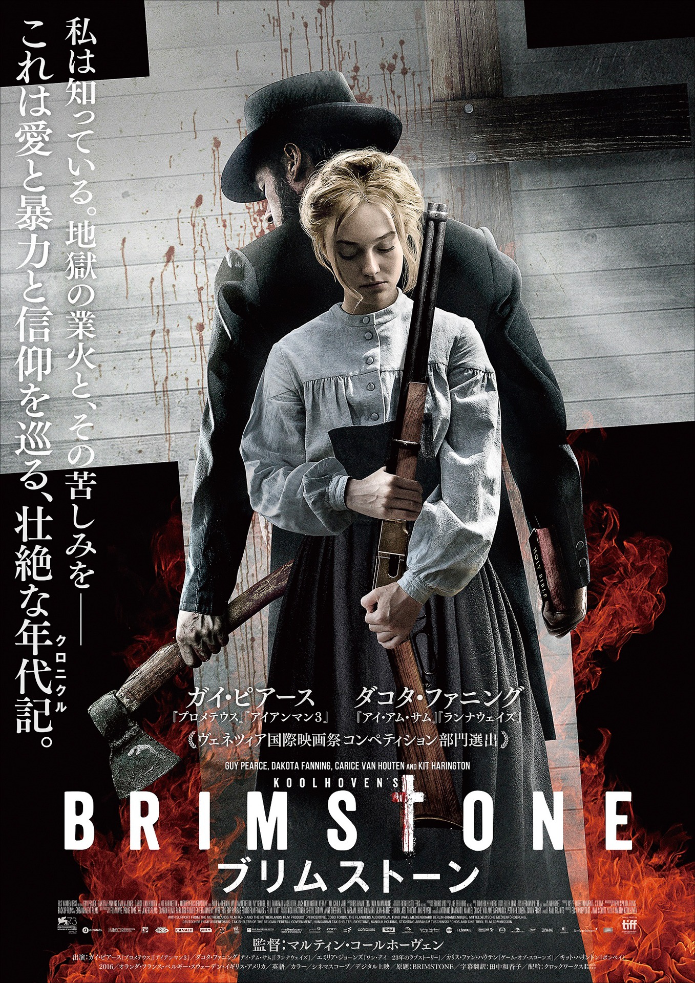 「ブリムストーン」ポスタービジュアル