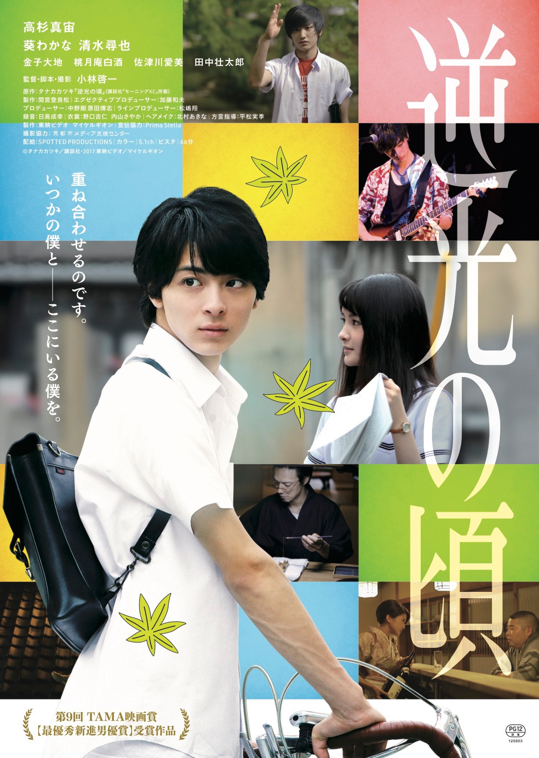 「逆光の頃」ポスタービジュアル