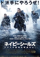 「ネイビーシールズ ナチスの金塊を奪還せよ！」ポスタービジュアル (c)2016 EUROPACORP – STUDIO BABELSBERG　Credit : Reiner Bajo