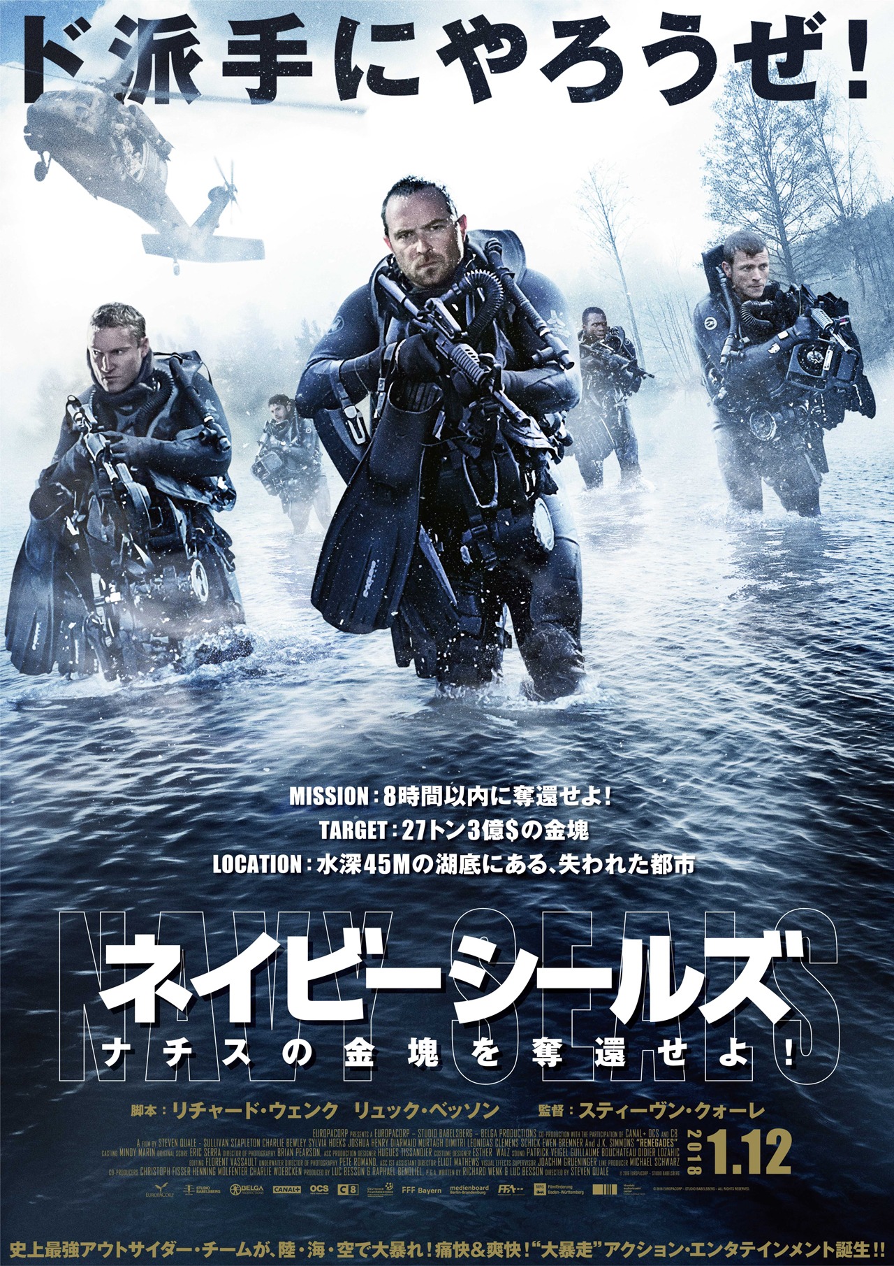 「ネイビーシールズ ナチスの金塊を奪還せよ！」ポスタービジュアル (c)2016 EUROPACORP – STUDIO BABELSBERG　Credit : Reiner Bajo