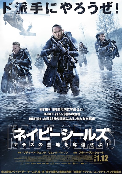 「ネイビーシールズ ナチスの金塊を奪還せよ！」ポスタービジュアル