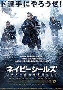 「ネイビーシールズ ナチスの金塊を奪還せよ!」ポスタービジュアル