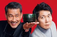 「嘘八百」ビジュアル