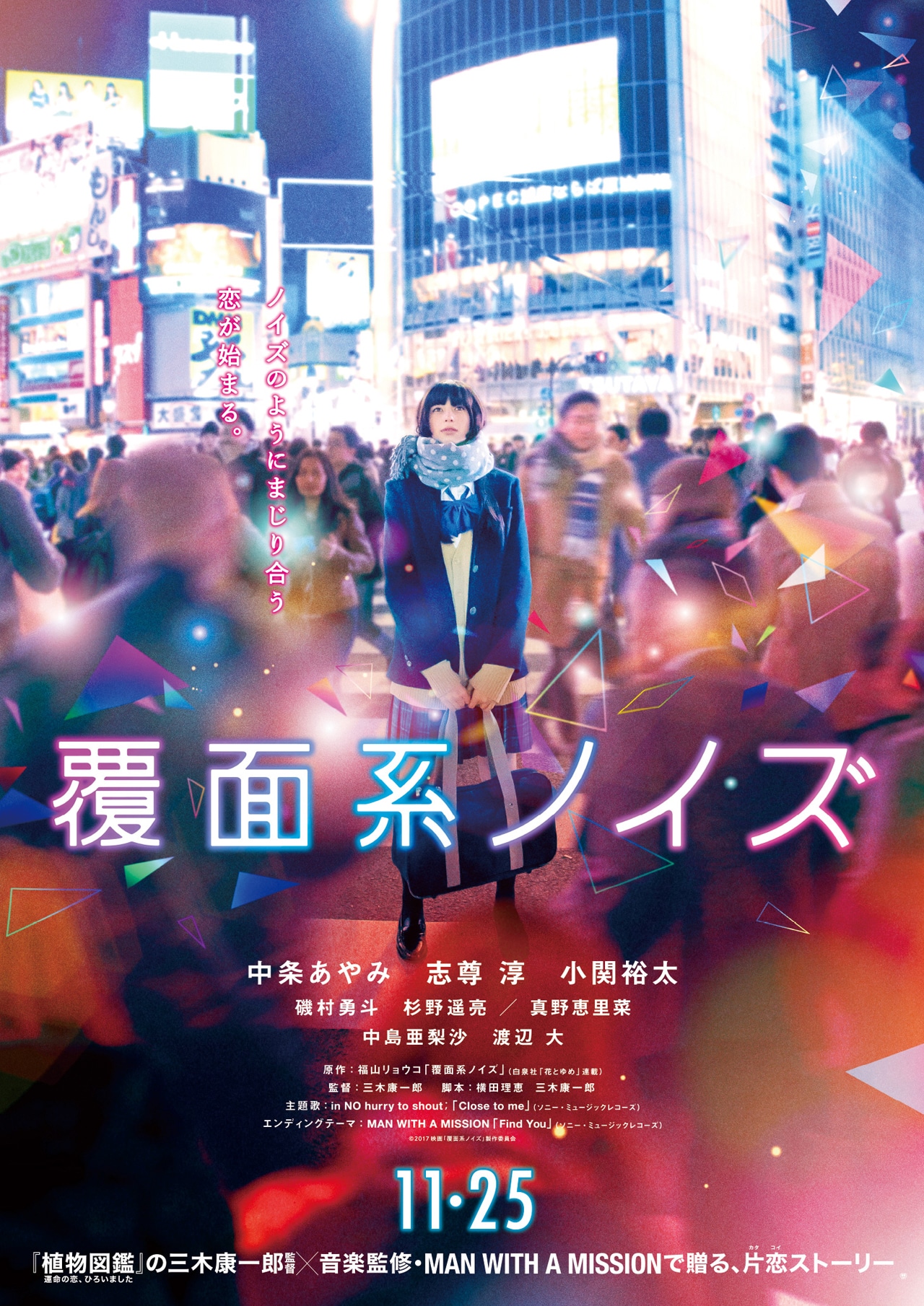 「覆面系ノイズ」ビジュアル