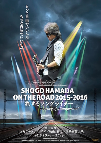 「旅するソングライター」ポスタービジュアル