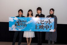 左から、劇場版「Dance with Devils-Fortuna-」の初日舞台挨拶に登場した豊永利行、茜屋日海夏、羽多野渉、吉村愛。
