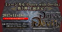 ミュージカル「Dance with Devils」第3弾告知ビジュアル