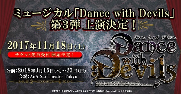 ミュージカル「Dance with Devils」第3弾告知ビジュアル