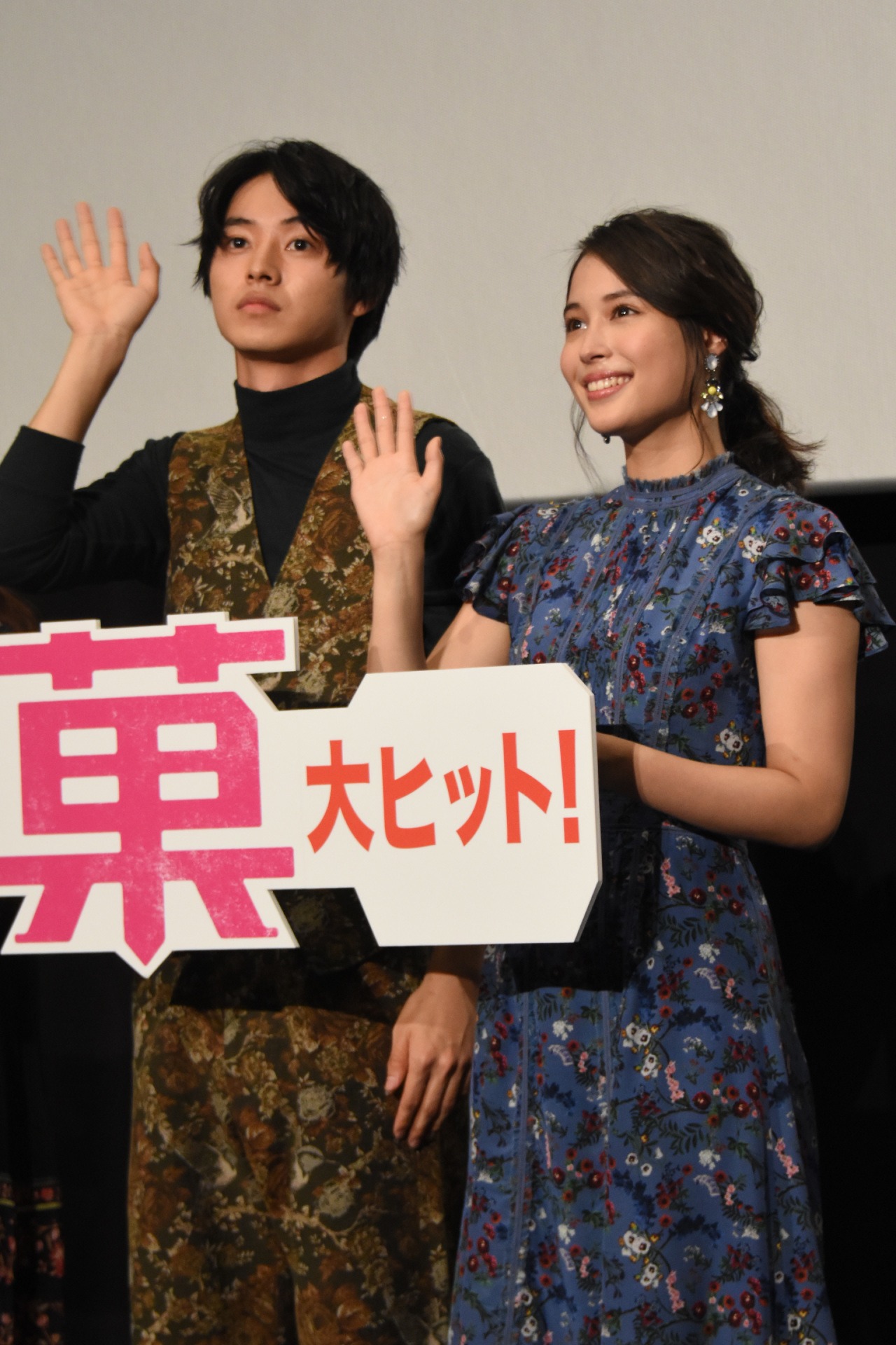 左から山崎賢人、広瀬アリス。