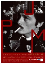 「ジャン＝ピエール・メルヴィル監督特集上映」チラシ