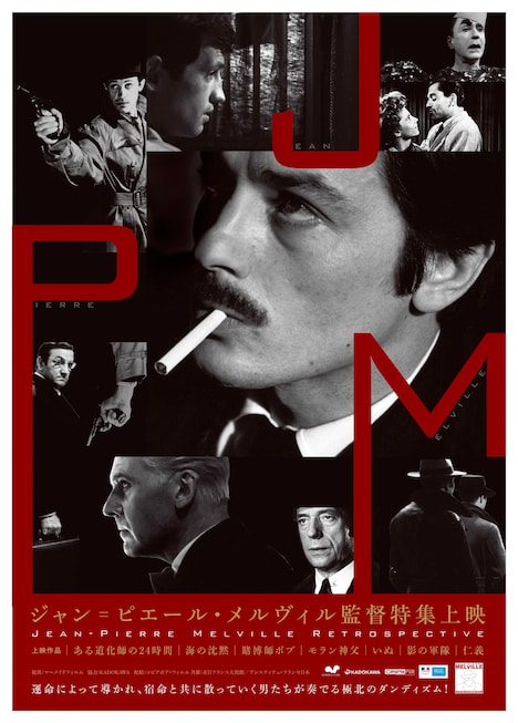 「ジャン＝ピエール・メルヴィル監督特集上映」チラシ
