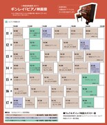 「ギンレイ♪ピアノ映画祭～ギンレイホールにピアノがやってくる！～」チラシ裏面