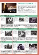 「神楽坂映画祭2017「ギンレイ♪ピアノ映画祭」～ギンレイホールにピアノがやってくる！～」チラシ中面
