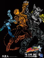 オリジナルマンガ「THE NINE SHOT -ナイショの話-」2巻表紙ビジュアル