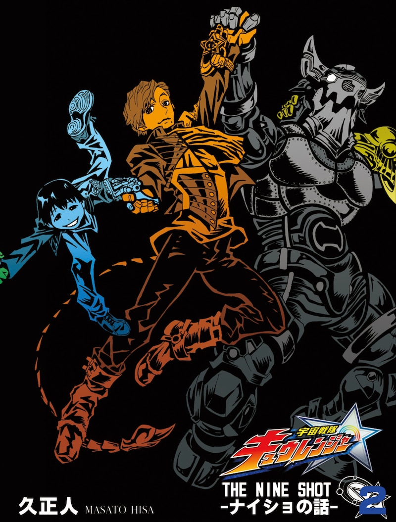 オリジナルマンガ「THE NINE SHOT -ナイショの話-」2巻表紙ビジュアル