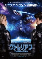 「ヴァレリアン 千の惑星の救世主」ポスタービジュアル