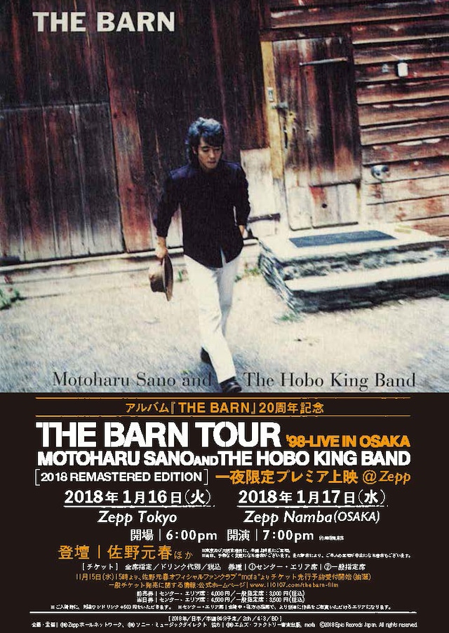 「『佐野元春 and The Hobo King Band THE BARN TOUR '98-LIVE IN OSAKA』一夜限定プレミア上映@Zepp」ポスタービジュアル