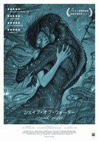 「シェイプ・オブ・ウォーター」ポスタービジュアル (c)2017 Twentieth Century Fox