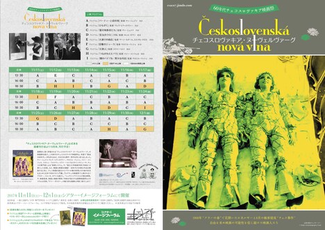 「チェコスロヴァキア・ヌーヴェルヴァーグ」チラシ