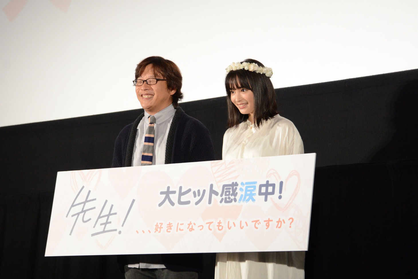 「先生！ 、、、好きになってもいいですか？」大ヒット御礼イベントにて、左から三木孝浩、広瀬すず。