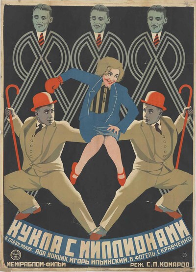 「大金持ちの人形」ポスタービジュアル