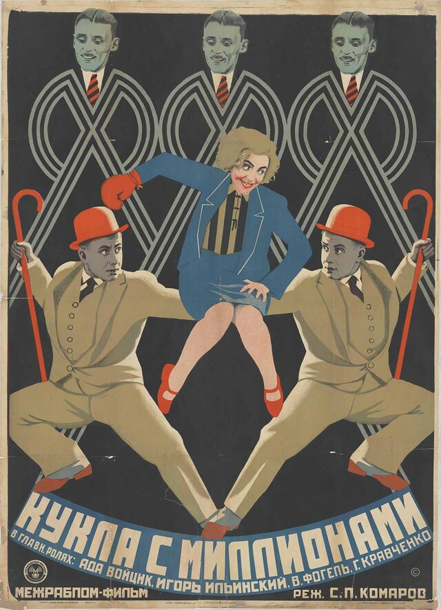 「大金持ちの人形」ポスタービジュアル