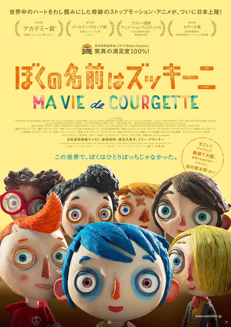 「ぼくの名前はズッキーニ」本ビジュアル