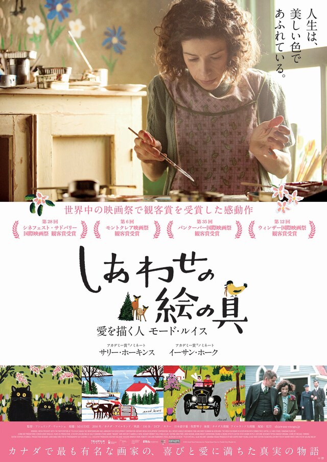 「しあわせの絵の具 愛を描く人 モード・ルイス」ポスタービジュアル