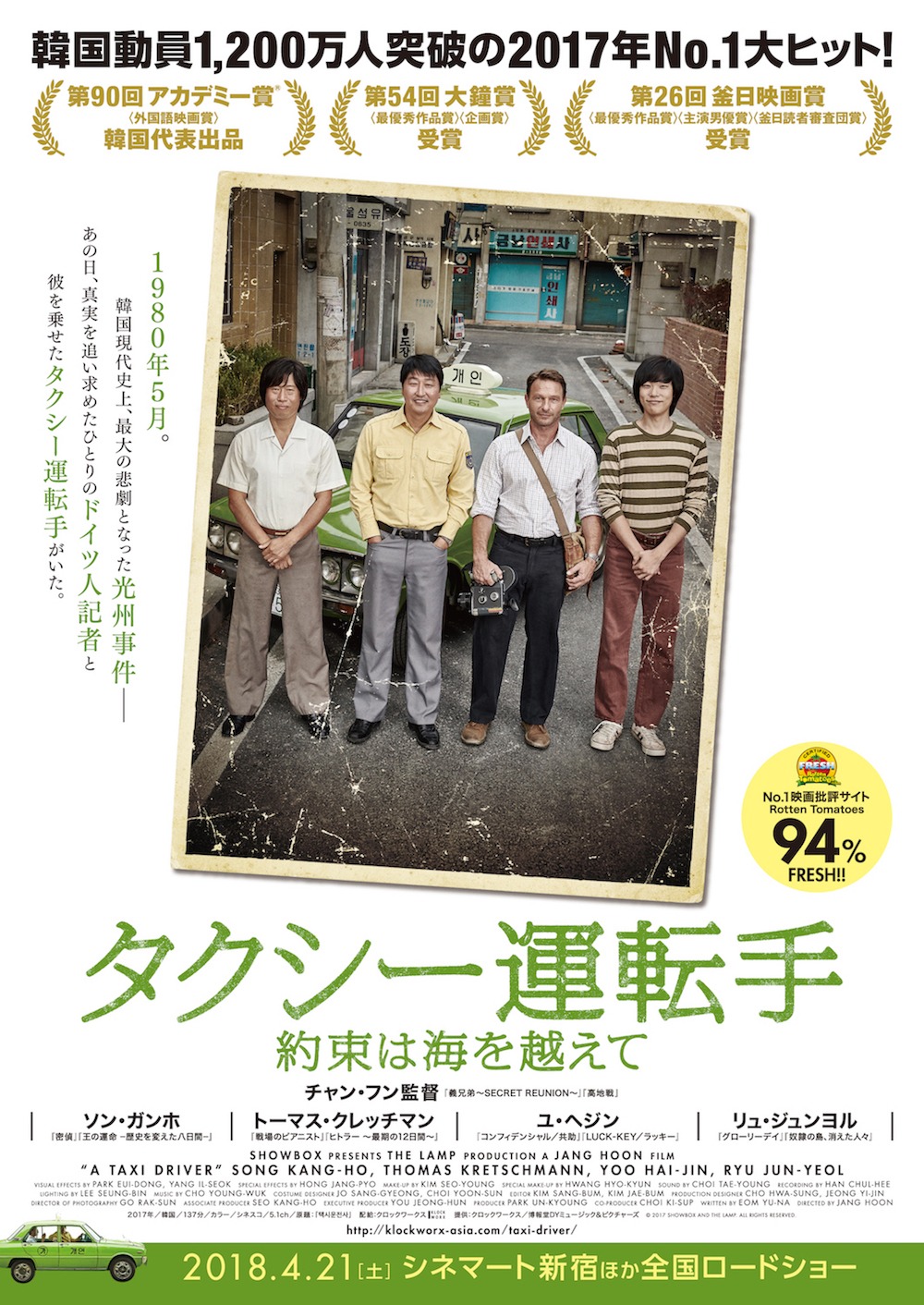 「タクシー運転手 ～約束は海を越えて～」ティザービジュアル