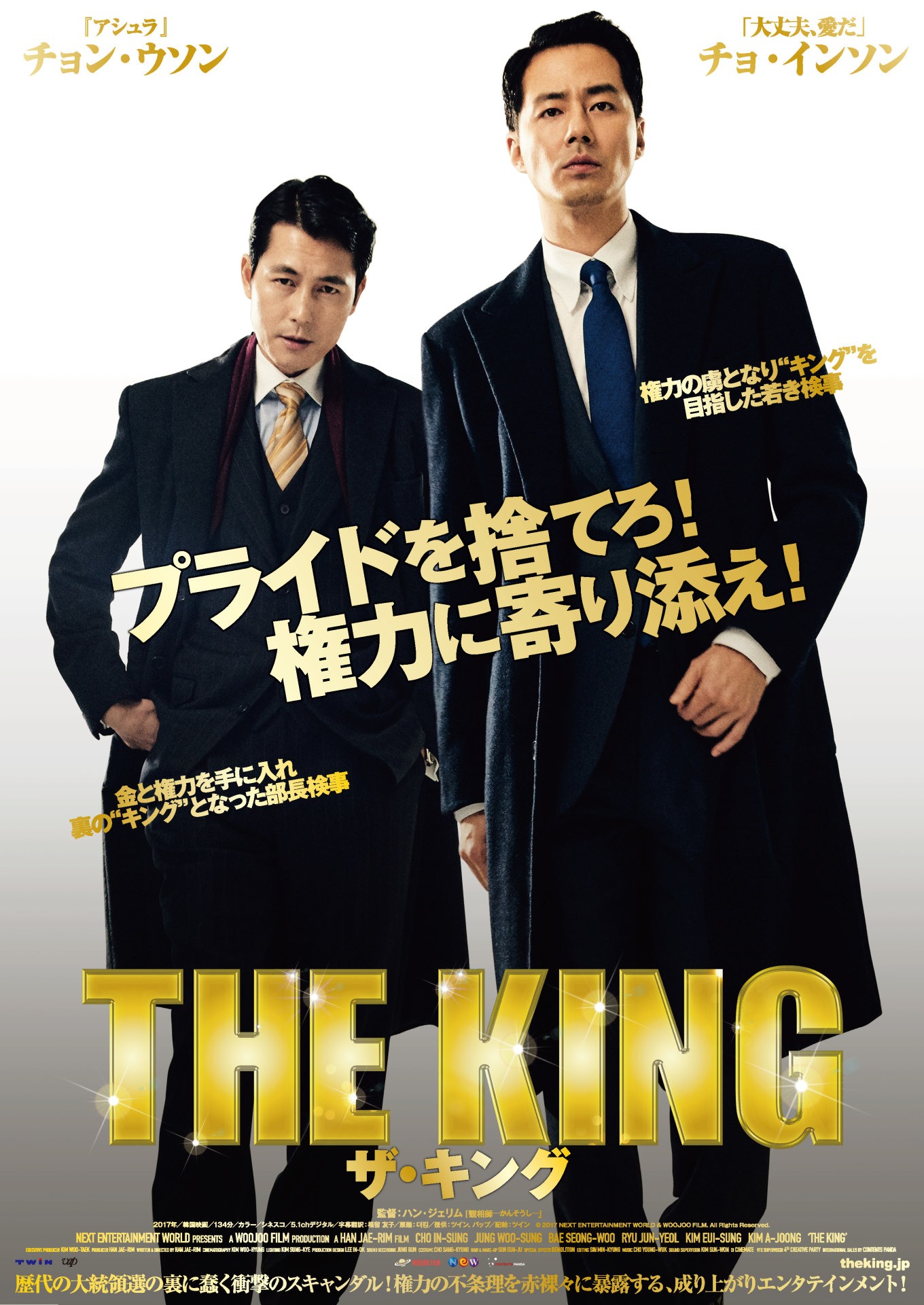 「ザ・キング」ティザーポスタービジュアル