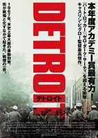 「デトロイト」ポスタービジュアル