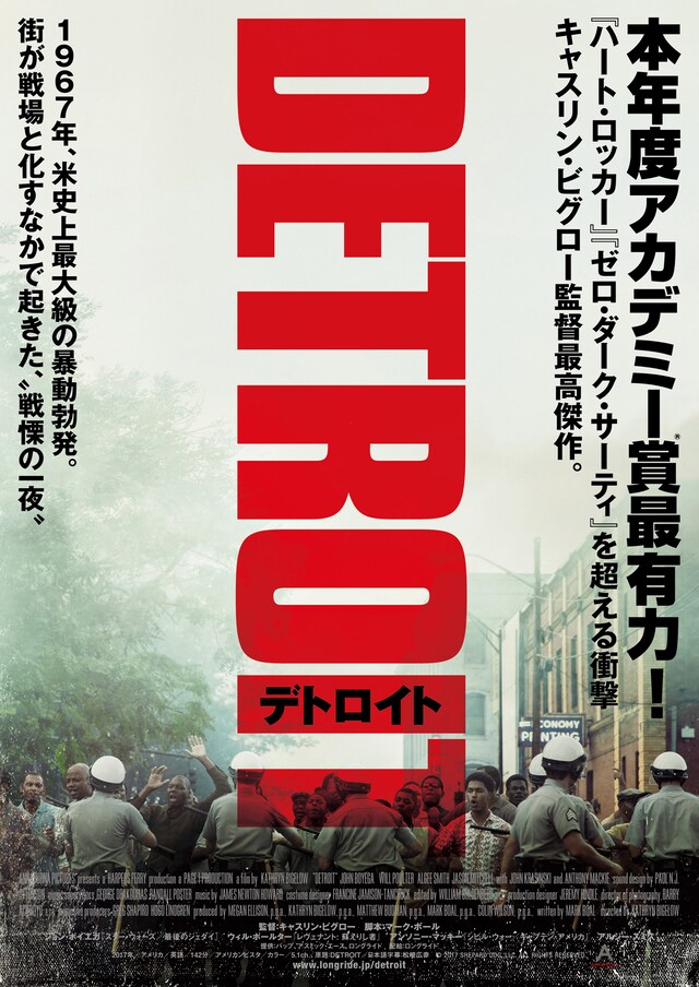 「デトロイト」ポスタービジュアル