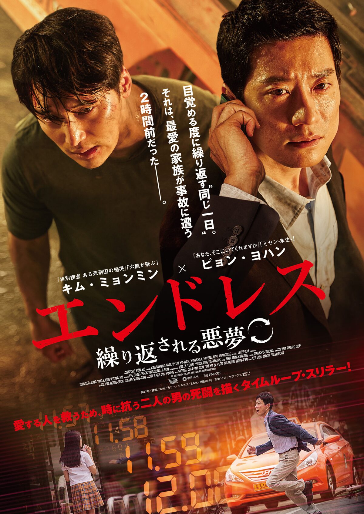 韓国発タイムループスリラー公開 キム ミョンミンとピョン ヨハンが共演 動画あり 映画ナタリー