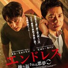 韓国発タイムループスリラー公開、キム・ミョンミンとピョン・ヨハンが共演