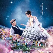 綾瀬はるか出演「ハッピーフライト」「本能寺ホテル」がテレビ放送