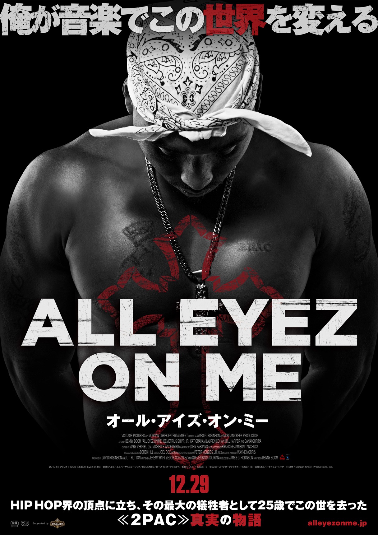 「オール・アイズ・オン・ミー」第2弾ポスタービジュアル (c)2017 Morgan Creek Productions, Inc.