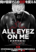 「オール・アイズ・オン・ミー」第2弾ポスタービジュアル (c)2017 Morgan Creek Productions, Inc.