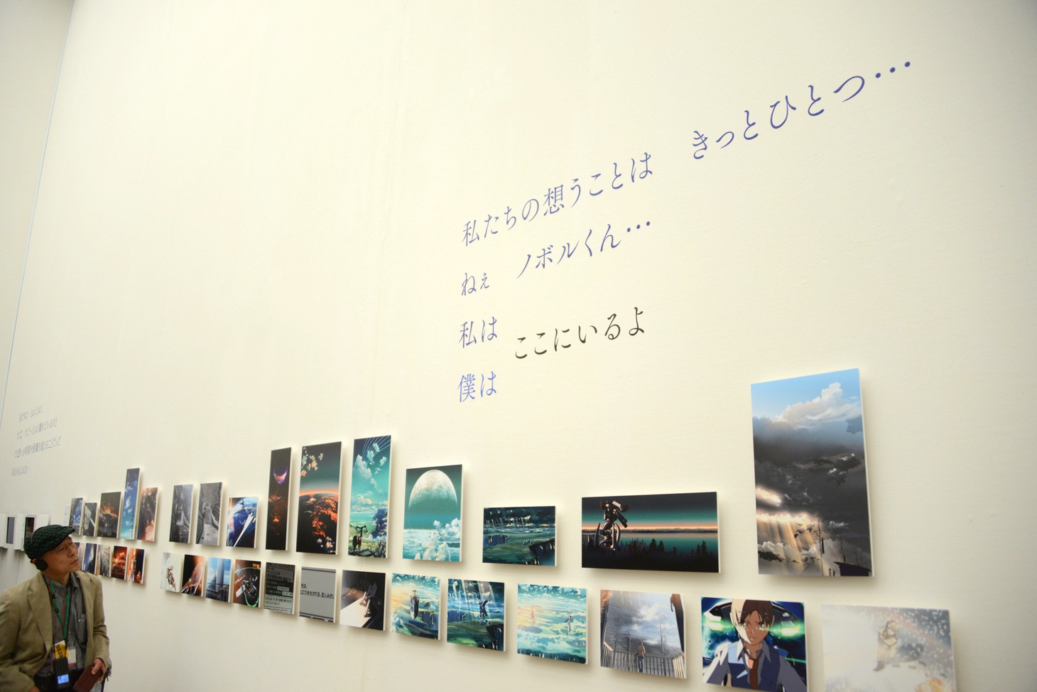 「新海誠展『ほしのこえ』から『君の名は。』まで」東京会場の様子。