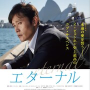 眼鏡姿のイ・ビョンホンが平手打ちされる「エターナル」予告編、号泣する姿も