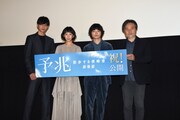 「予兆 散歩する侵略者 劇場版」初日舞台挨拶の様子。