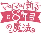 祝8周年!「マイマイ新子と千年の魔法」上映に片渕須直、福田麻由子が登壇