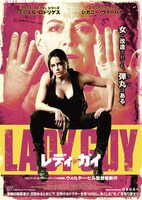 「レディ・ガイ」ポスタービジュアル