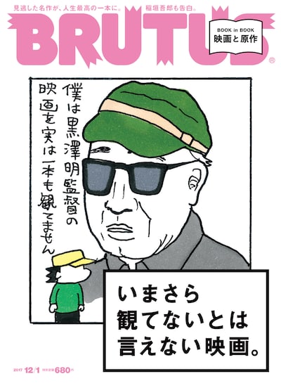 BRUTUS 2017年 12/1号表紙