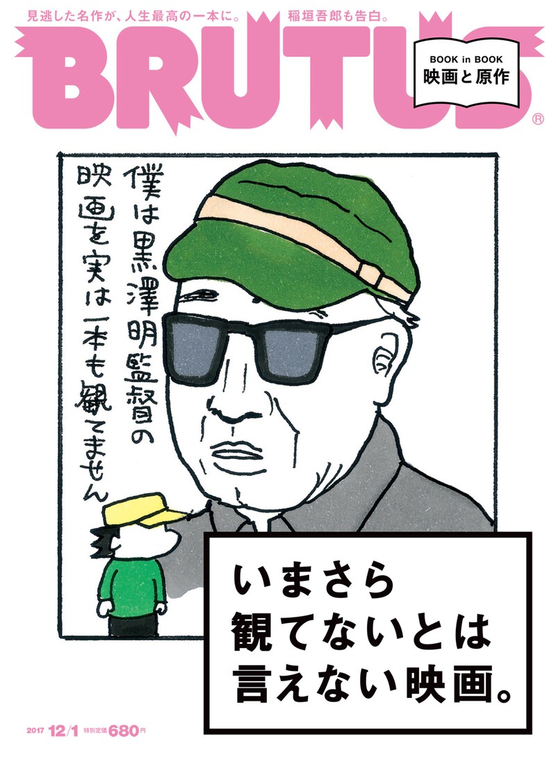 BRUTUS 2017年 12/1号表紙