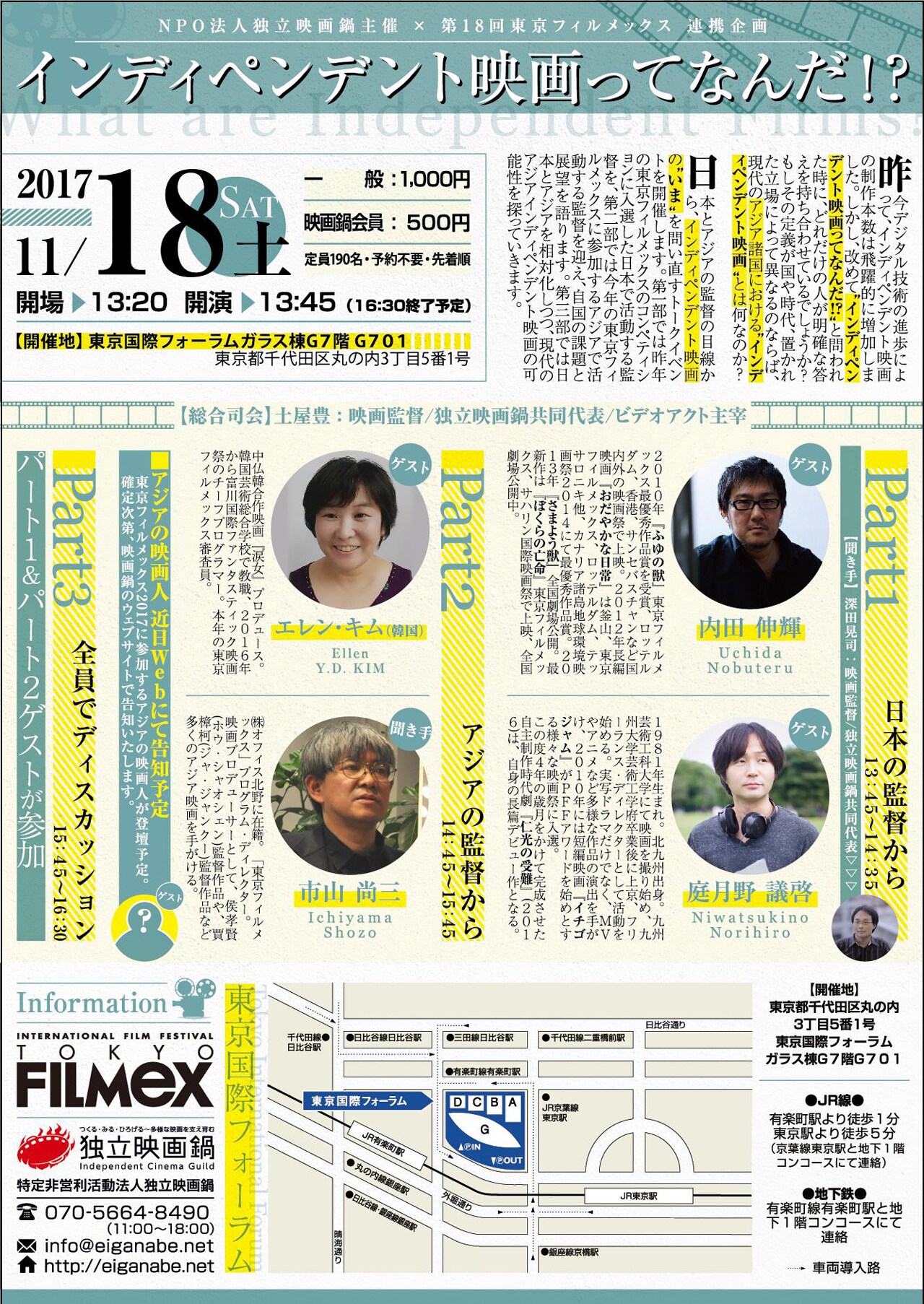 インディペンデント映画とは？内田伸輝や庭月野議啓らがトーク、深田晃司も参加