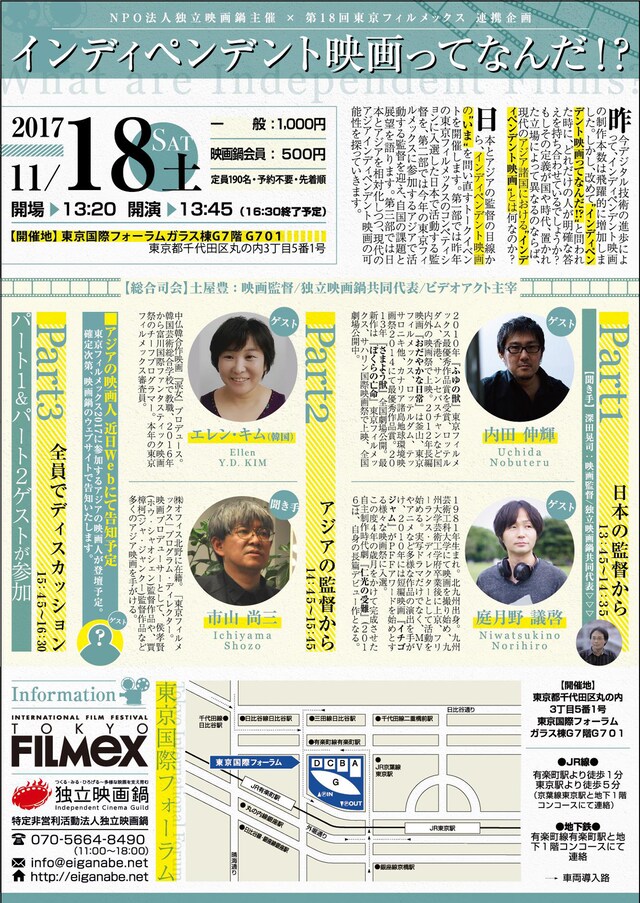 「インディペンデント映画ってなんだ!?」ビジュアル