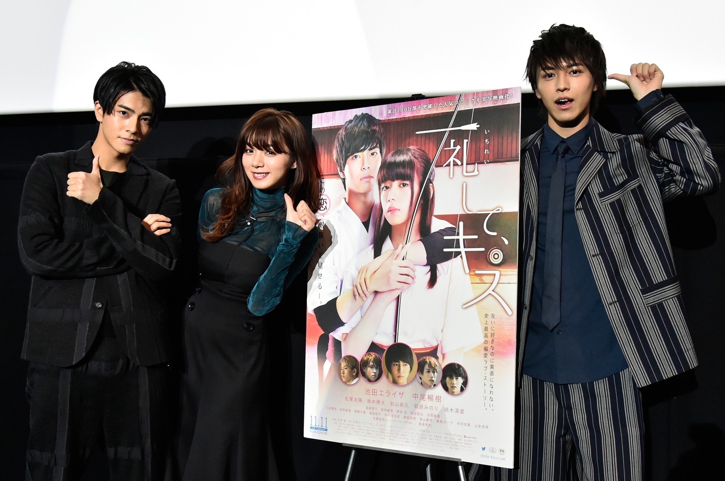 「一礼して、キス」舞台挨拶の様子。左から中尾暢樹、池田エライザ、松尾太陽。