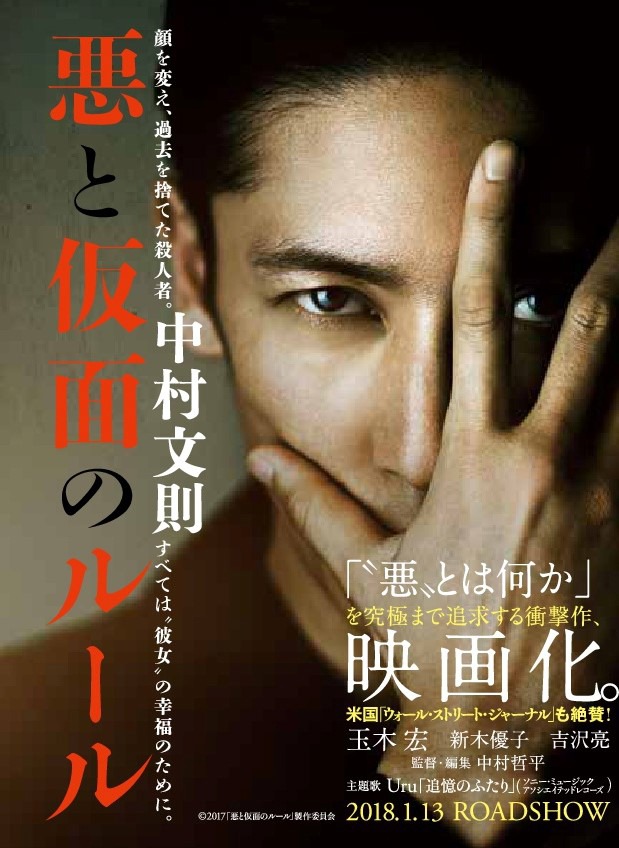 「悪と仮面のルール」のポスタービジュアルが施された、文庫本の帯。