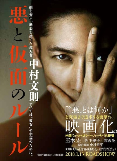 「悪と仮面のルール」のポスタービジュアルが施された、文庫本の帯。